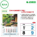送料無料 2026 令和8年 壁掛け名入れ カレンダー IC-298 やすらぎ 庭園 めくり 表 社名 団体名 記念品 挨拶 粗品 年末挨拶 祝い 年賀 ノベル...