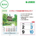 送料無料 2026 令和8年 壁掛け名入れ カレンダー IC-294 日本庭園 庭園 めくり 表 社名 団体名 記念品 挨拶 粗品 年末挨拶 祝い 年賀 ノベル...