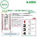 送料無料 2026 令和8年 壁掛け名入れ カレンダー IC-225 行雲流水(7)めくり 表 社名 団体名 記念品 挨拶 粗品 年末挨拶 祝い 年賀 ノベルテ...