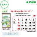 送料無料 2026 令和8年 壁掛け名入れ カレンダー IC-228 四季山水 めくり 表 社名 団体名 記念品 挨拶 粗品 年末挨拶 祝い 年賀 ノベルティ ...