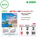 送料無料 2026 令和8年 壁掛け名入れ カレンダー IC-502 【フィルム】日本風景(ミシン目入り)めくり 表 社名 団体名 記念品 挨拶 粗品 年末挨拶...