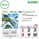 送料無料 2026 令和8年 壁掛け名入れ カレンダー IC-504 【フィルム】THE地球(ミシン目入り)めくり 表 社名 団体名 記念品 挨拶 粗品 年末挨...
