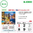 送料無料 2026 令和8年 壁掛け名入れ カレンダー IC-506 【フィルム】 世界の夜景(ミシン目入り)めくり 表 社名 団体名 記念品 挨拶 粗品 年末...