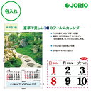 送料無料 2026 令和8年 壁掛け名入れ カレンダー IC-507 【フィルム】 洗心の庭(ミシン目入り)めくり 表 社名 団体名 記念品 挨拶 粗品 年末挨...
