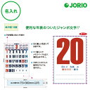 送料無料 2026 令和8年 壁掛け名入れ カレンダー IC-501H ダブルトーンジャンボ・年表入 めくり 表 社名 団体名 記念品 挨拶 粗品 年末挨拶 祝...