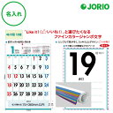送料無料 2026 令和8年 壁掛け名入れ カレンダー IC-522 Like it! Color Jumbo めくり 表 社名 団体名 記念品 挨拶 粗品 年...