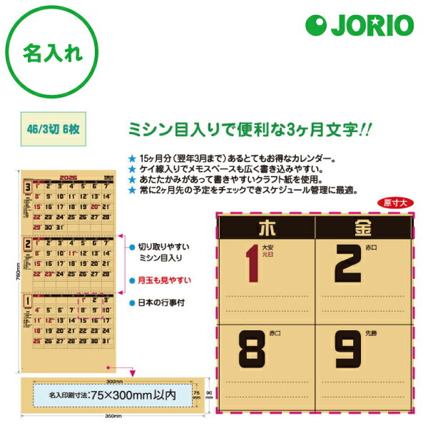 送料無料 2026 令和8年 壁掛け名入れ カレンダー IC-227H クラフト3ヶ月文字月表 ホットメルト仕様 めくり 表 社名 団体名 記念品 挨拶 粗品 ...