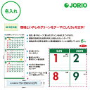 送料無料 2026 令和8年 壁掛け名入れ カレンダー IC-307H 3ヶ月 Leaf(リーフ)(ミシン目入) めくり 表 社名 団体名 記念品 挨拶 粗品 ...