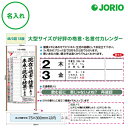 送料無料 2026 令和8年 壁掛け名入れ カレンダー IC-300 行雲流水(13)格言 めくり 表 社名 団体名 記念品 挨拶 粗品 年末挨拶 祝い 年賀 ...