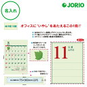 送料無料 2026 令和8年 壁掛け名入れ カレンダー IC-521 ジャンボグリーンカレンダー めくり 表 社名 団体名 記念品 挨拶 粗品 年末挨拶 祝い ...