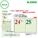 送料無料 2026 令和8年 壁掛け名入れ カレンダー IC-293 A2グリーン カレンダー めくり 表 社名 団体名 記念品 挨拶 粗品 年末挨拶 祝い 年...