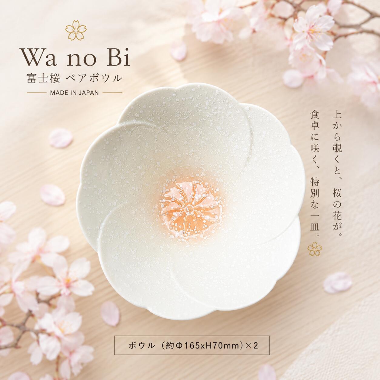 送料無料 日本製 Wa no Bi 富士桜 ペアボウル 富士山 食器 茶碗 おしゃれ 絵皿 雑貨 癒し ハート クリスマス 記念品 ラッピング ギフトバッグ プレゼント ホワイトデー 彼氏 彼女 カップル 誕生日 父の日 母の日 誕生日 夫婦 結婚祝い 内祝い 敬老の日の商品画像 2