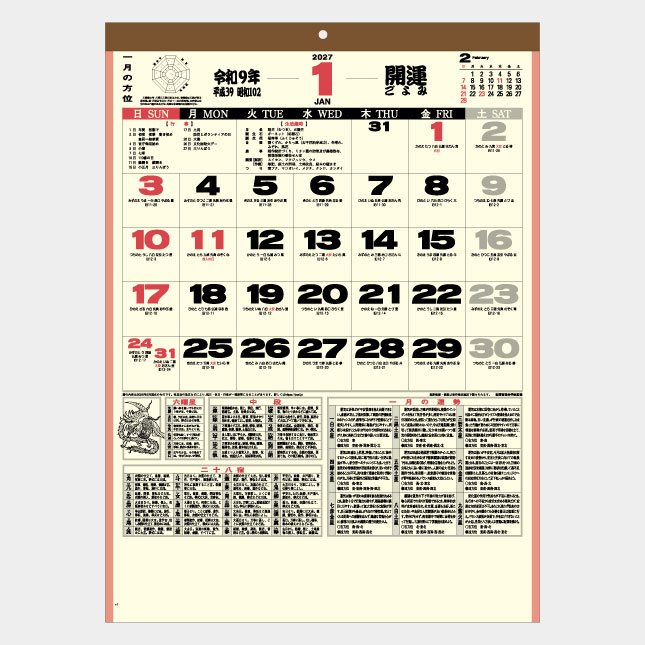 送料無料 2027 令和9年 壁掛け 名入れ カレンダー IC-273H 開運ごよみ 月表 めくり 月表 社名 団体名 記念品 挨拶 粗品 年末挨拶 祝い 年賀 ノベルティ 日本製