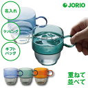 名入れ耐熱スタッキングマグ ブルー グリーン オレンジ 耐熱ガラス 重ねて 並べて ラッピング レトロ ギフトバッグ プレゼント ギフト 家族 社員 チーム 記念品 贈答品 母の日 父の日 敬老の日 誕生日 クリスマス バレンタイン ホワイトデー 名入れギフトの日