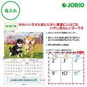 送料無料 2026 令和8年 壁掛け名入れ カレンダー IC-202H こいぬのきもち かわいい動物 犬 月めくり 月表 社名 団体名 記念品 挨拶 粗品 年末...