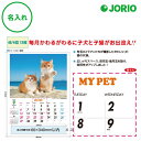 送料無料 2026 令和8年 壁掛け名入れ カレンダー IC-261H マイペット(NK-109) かわいい動物 犬 猫 月めくり 月表 社名 団体名 記念品 ...