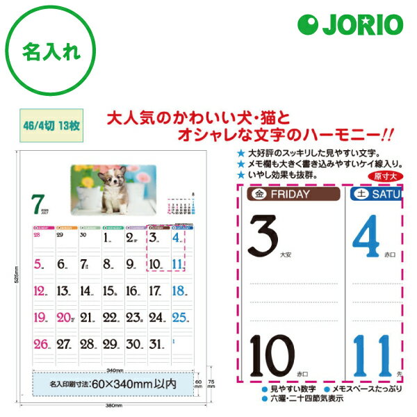 送料無料 2026 令和8年 壁掛け名入れ カレンダー IC-262H Dear Family(ディアーファミリー) かわいい動物 犬 猫 月めくり 月表 社名...