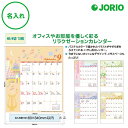 送料無料 2026 令和8年 壁掛け名入れ カレンダー IC-253 リラックスタイム(いやしの時間)絵文字イラスト 絵文字入り 月めくり 月表 社名 団体名 ...