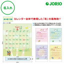 送料無料 2026 令和8年 壁掛け名入れ カレンダー IC-256H 季節のぷろむなあど 絵文字 イラスト 絵文字入り 月めくり 月表 社名 団体名 記念品 ...