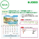 送料無料 2026 令和8年 壁掛け名入れ カレンダー IC-257H スケッチ紀行(世界遺産への旅) 絵文字 イラスト 絵文字入り 月めくり 月表 社名 団体...