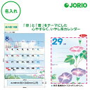 送料無料 2026 令和8年 壁掛け名入れ カレンダー IC-258H イン・ザ・スカイ(空と雲の物語) 絵文字 イラスト 絵文字入り 月めくり 月表 社名 団...