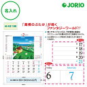 送料無料 2026 令和8年 壁掛け名入れ カレンダー IC-264 ナイスデー(NICE DAY)絵文字 イラスト 絵文字入り 月めくり 月表 社名 団体名 ...