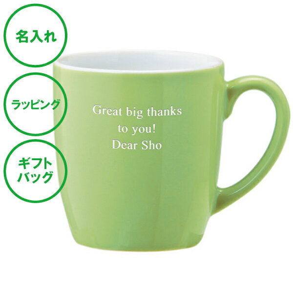 名入れ セラミックマグ グリーン 送料無料 マグカップ 名入れカップ ラッピング ギフトバッグ プレゼント ギフト 記念品 贈答品 母の日 父の日 敬老の日 誕生日