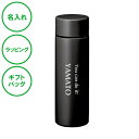 名入れ ポケットサーモボトル ブラック 130 mL 保温 保冷 ステンレス製 ボトル 真空二重構造 送料無料 ラッピング ギフトバッグ プレゼント 父の日 母の日 誕生日 夫婦 結婚祝い 敬老の日(3)