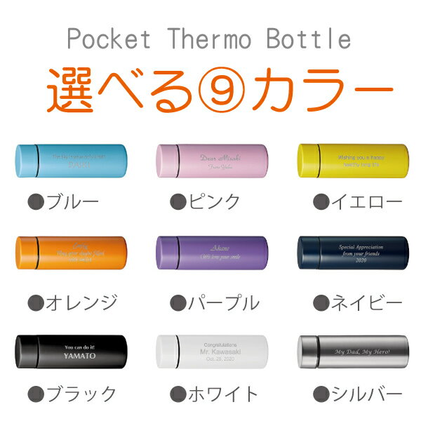 名入れ ポケットサーモボトル ブラック 130 mL 保温 保冷 ステンレス製 ボトル 真空二重構造 送料無料 ラッピング ギフトバッグ プレゼント 父の日 母の日 誕生日 夫婦 結婚祝い 敬老の日 2