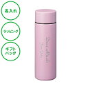 名入れ ポケットサーモボトル ピンク 130 mL 保温 保冷 ステンレス製 ボトル 真空二重構造 送料無料 ラッピング ギフトバッグ プレゼント 父の日 母の...