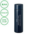 名入れ ポケットサーモボトル ネイビー 130 mL 保温 保冷 ステンレス製 ボトル 真空二重構造 送料無料 ラッピング ギフトバッグ プレゼント 父の日 母の日 誕生日 夫婦 結婚祝い 敬老の日 名入れギフトの日