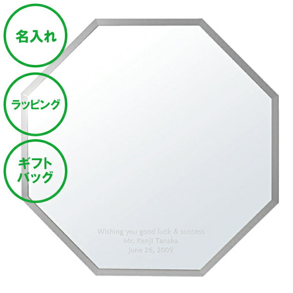 名入れ オクタム ウォールミラー シルバー L 送料無料 壁掛け 八角形 八方 鏡 ミラー ラッピング ギフトバッグ プレゼント 父の日 母の日 誕生日 夫婦 結婚祝い 新築祝い 開店祝い 敬老の日