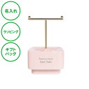 名入れ アクセサリースタンド&ケース ピンク 送料無料 アクセサリー ラッピング ギフトバッグ プレゼント 結婚祝い プロポーズ 収納 出産祝い 内祝い 誕生日...