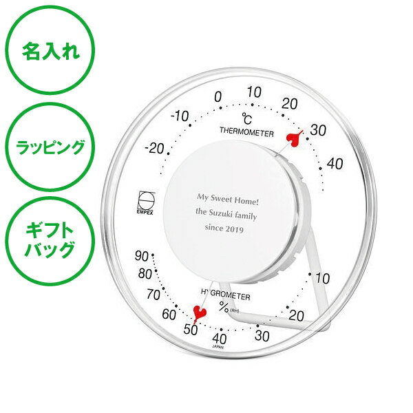 名入れ 温湿度計 セレナハート 送料無料 記念品 ラッピング ギフトバッグ プレゼント 開店祝い 開業記念 新築祝い 出産祝い 内祝い クリスマス ホワイトデー 誕生日 父の日 母の日 誕生日 夫婦 結婚祝い 敬老の日