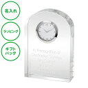 名入れ クリアブリッジ クロック 光学ガラス 送料無料 表彰 受賞 トロフィー 楯 昇進祝い 栄転記念 開店祝い 開業記念 新築祝い 出産祝い 内祝い ラッピン...