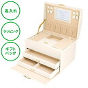 名入れ ジュエルボックス L ホワイト 大容量 収納 ジュエリーボックス 送料無料 かわいい アクセサリー ジュエリー ラッピング ギフトバッグ プレゼント 誕...