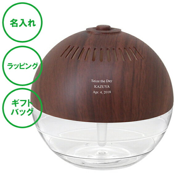 名入れ エアーフレッシュナー ブラウン 送料無料 アロマ 加湿器 ラッピング ギフトバッグ プレゼント 開店祝い 開業記念 新築祝い 結婚祝い 内祝い クリスマス ホワイトデー 誕生日 父の日 母の日 誕生日 夫婦 結婚祝い 敬老の日