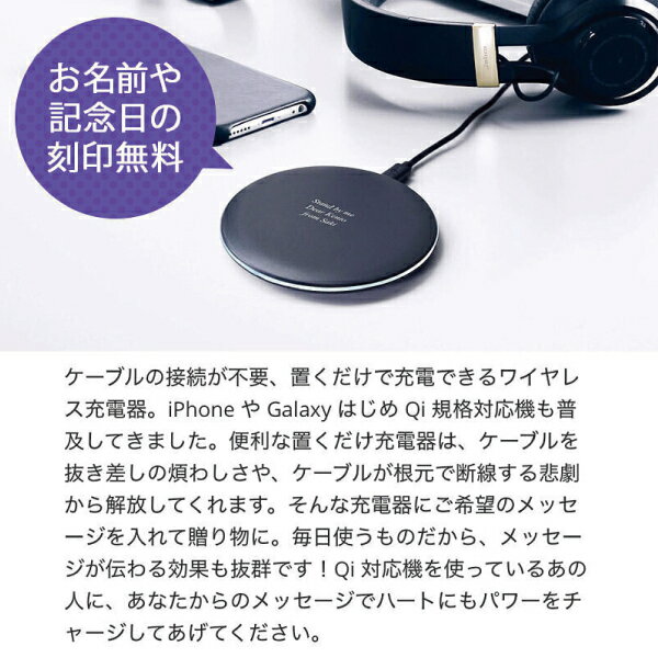 名入れ Qi ワイヤレス充電器 送料無料 ワイヤレス チャージャー 結婚祝い 内祝い 誕生日 クリスマス 入学 卒業 ラッピング ギフトバッグ プレゼント バレンタインデー 就職祝い 父の日 母の日 女性 男性