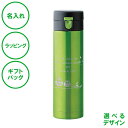 名入れ ワンタッチマグボトル グリーン 430mL 水筒 送料無料 真空構造 保温 保冷 ワンプッシュ 記念日 エコ ラッピング ギフトバッグ プレゼント 卒部...