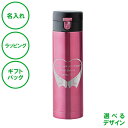 名入れ ワンタッチマグボトル ピンク 430mL 水筒 送料無料 真空構造 保温 保冷 ワンプッシュ 記念日 エコ ラッピング ギフトバッグ プレゼント 卒部 ...