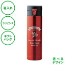 名入れ ワンタッチマグボトル レッド 430mL 水筒 送料無料 真空構造 保温 保冷 ワンプッシュ 記念日 エコ ラッピング ギフトバッグ プレゼント 卒部 ...