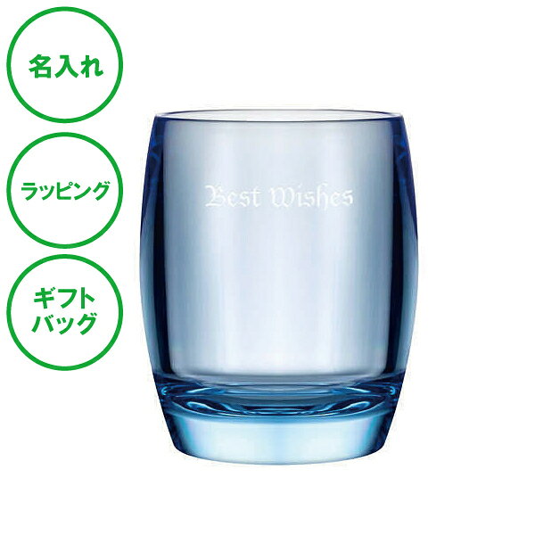 Rakuten - 名入れ ポリカーボネイトタンブラー ブルー ラッピング ギフトバッグ プレゼント ギフト 記念品 贈答品 母の日 父の日 敬老の日 還暦 古希 喜寿 米寿 誕生日 クリスマス バレンタイン ホワイトデー 卒業 入学