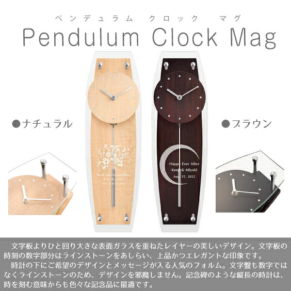 名入れ ペンデュラムクロック マグ ナチュラル 時計 壁掛け ガラス 送料無料 新築祝い 引っ越し祝い 開店祝い 創業記念 周年祝い ラッピング ギフトバッグ プレゼント クリスマス バレンタインデー ホワイトデー 母の日 父の日 敬老の日 名入れギフトの日 [2]