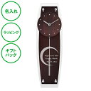 名入れ ペンデュラムクロック マグ ブラウン 時計 壁掛け ガラス 送料無料 新築祝い 引っ越し祝い 開店祝い 創業記念 周年祝い ラッピング ギフトバッグ プ...