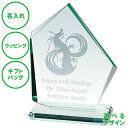 名入れ ガラスオブジェ セイル 木箱入り 送料無料 受賞記念 還暦祝い 古希 喜寿 米寿 表彰式 新築祝い 引っ越し祝い 開店祝い 創業記念 周年祝い ラッピン...