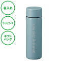 名入れ ポケットサーモボトル スモークブルー 130 mL 保温 保冷 ステンレス製 ボトル 真空二重構造 送料無料 ラッピング ギフトバッグ プレゼント 父の日 母の日 バレンタインデー ホワイトデー 誕生日 夫婦 結婚祝い 敬老の日 名入れギフトの日