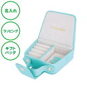 名入れ ミニバッグ ジュエリーボックス ミント 送料無料 アクセサリー ジュエリー 収納 ラッピング ギフトバッグ プレゼント 誕生日 記念品 還暦祝い バレン...