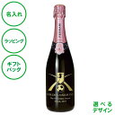 名入れ フェッラーリ ペルレ ロゼ リゼルヴァ スパークリングワイン 750mL ヴィンテージ・ロゼ オールド・ローズ イタリア クリスマス 結婚祝い 設立記念...