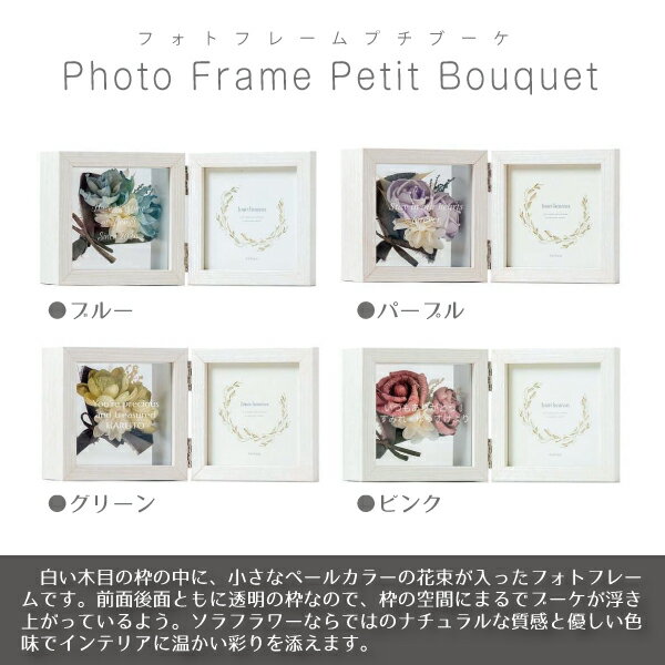 名入れ フォトフレーム プチブーケ ピンク ソラフラワー 送料無料 写真たて フォトフレーム 花婚式 ウエディング 開店祝い 周年記念 表彰 記念品 ラッピング ギフトバッグ プレゼント クリスマス 出産祝い 母の日 敬老の日 誕生日 夫婦 結婚祝い 内祝い 名入れギフトの日 [3]