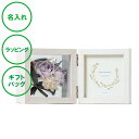 名入れ フォトフレーム プチブーケ パープル ソラフラワー 送料無料 写真たて フォトフレーム 花婚式 ウエディング 開店祝い 周年記念 表彰 記念品 ラッピン...